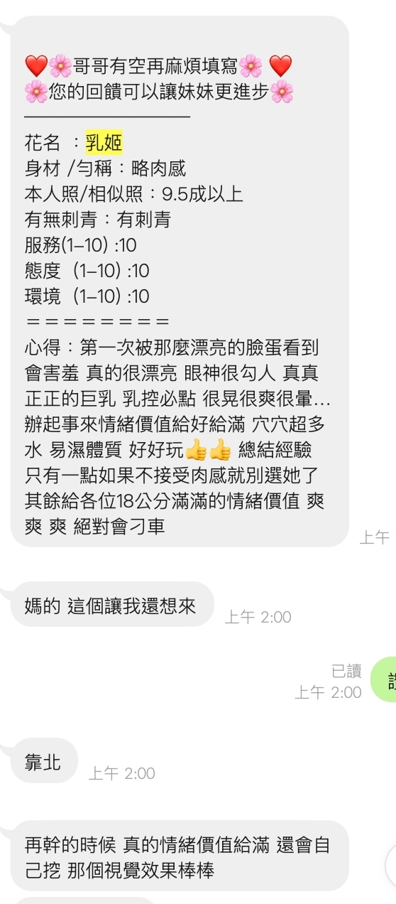 【三民】乳姬🇲🇾馬來$2000 .無套（兒）