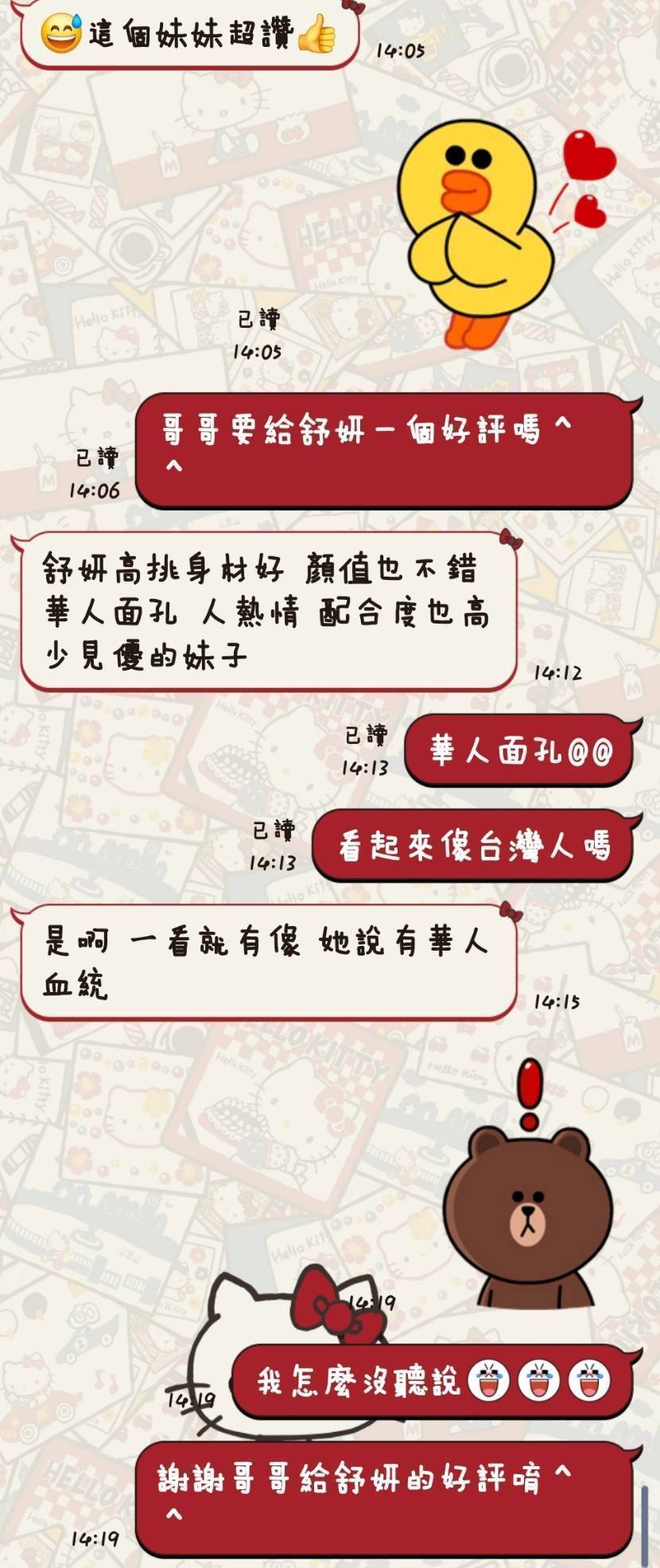 【台東】舒妍🇲🇾馬來$2500（娜）