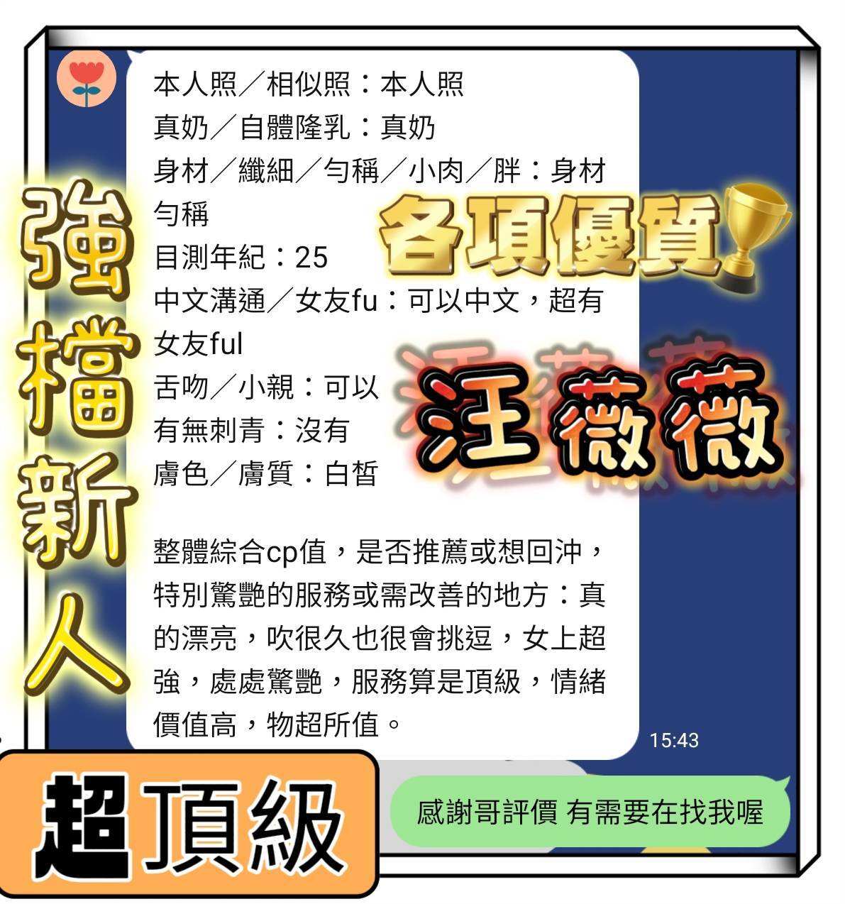 限熟客【永康】汪薇薇🇻🇳越南$3000 .雙飛搭配黃綺綺（福）