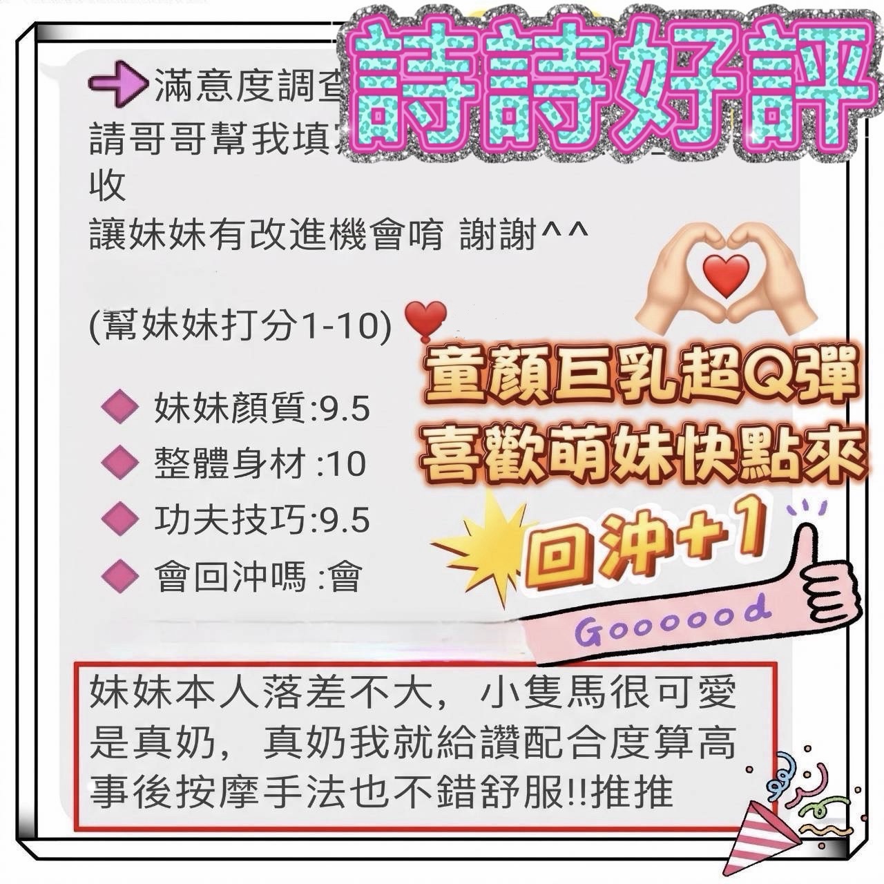 限熟客【東區】詩詩🇲🇾馬來$2000（御）