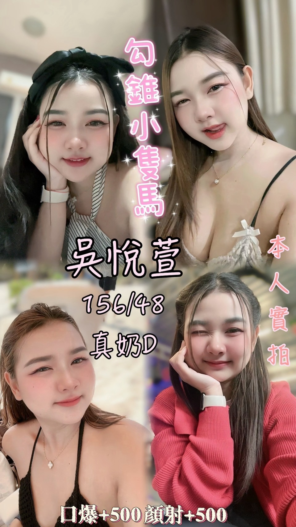 【虎尾】吳悅萱🇹🇭泰國$2300（爾）