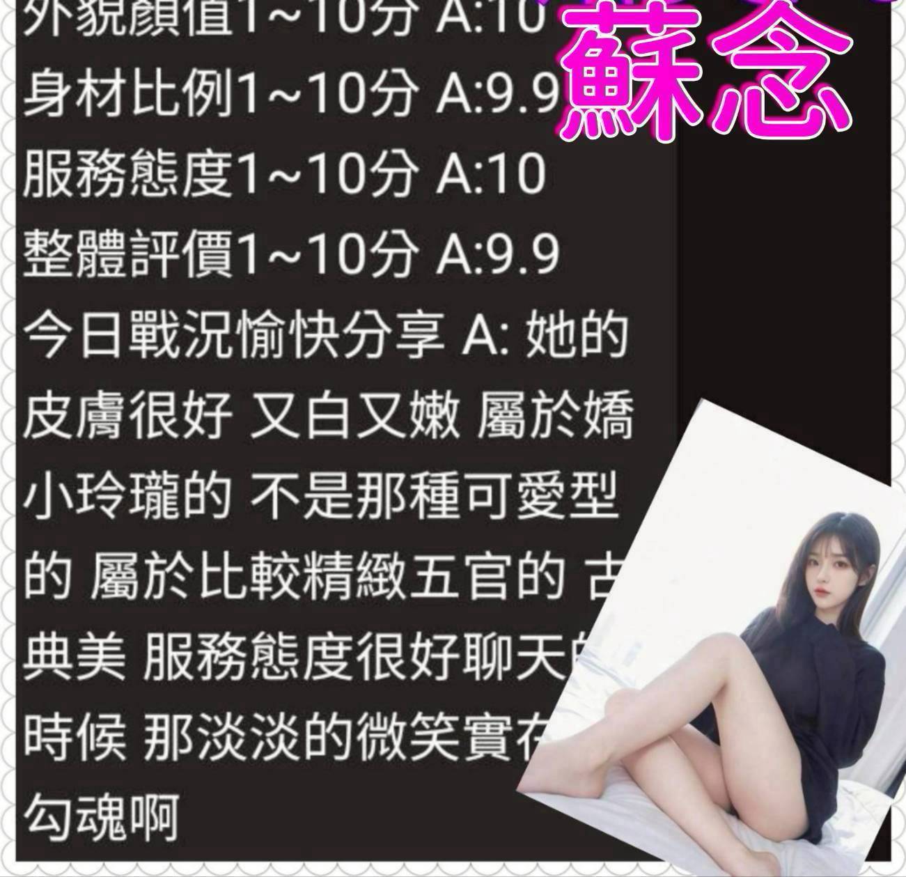 限熟客【嘉義】蘇念🇨🇳港澳$3800（甜）