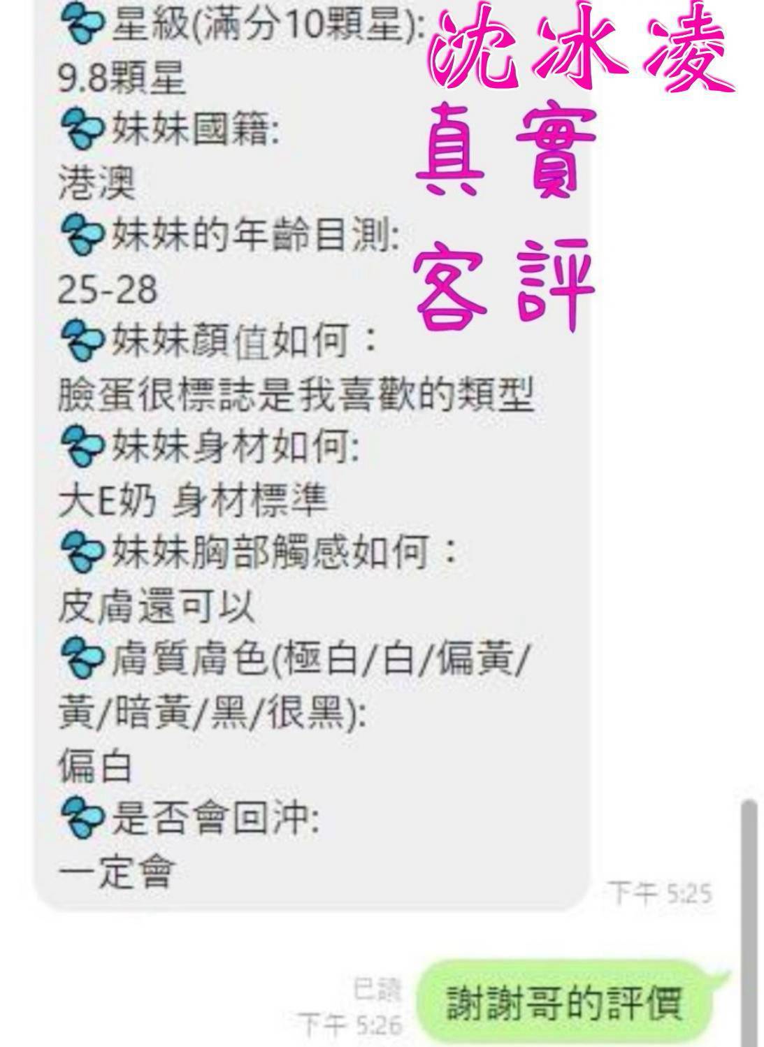 限熟客【嘉義】沈冰凌🇨🇳港澳$3800（甜）