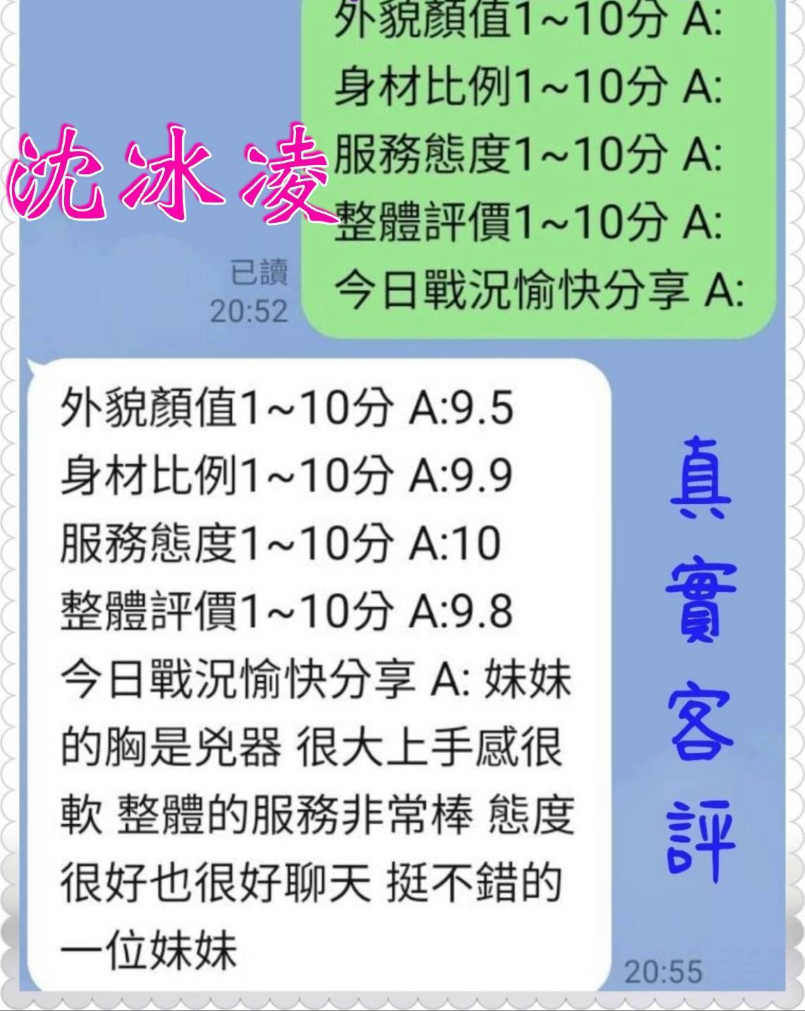限熟客【嘉義】沈冰凌🇨🇳港澳$3800(甜):圖片 3
