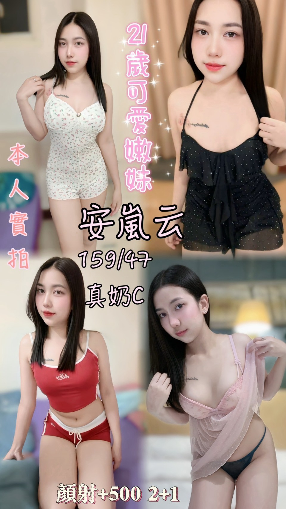【斗六】安嵐云🇹🇭泰國$2300（爾）