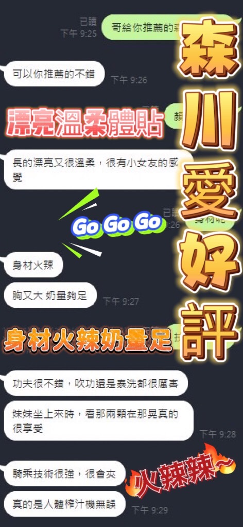 限熟客【岡山】森川愛🇲🇾馬來$2000（瑞）