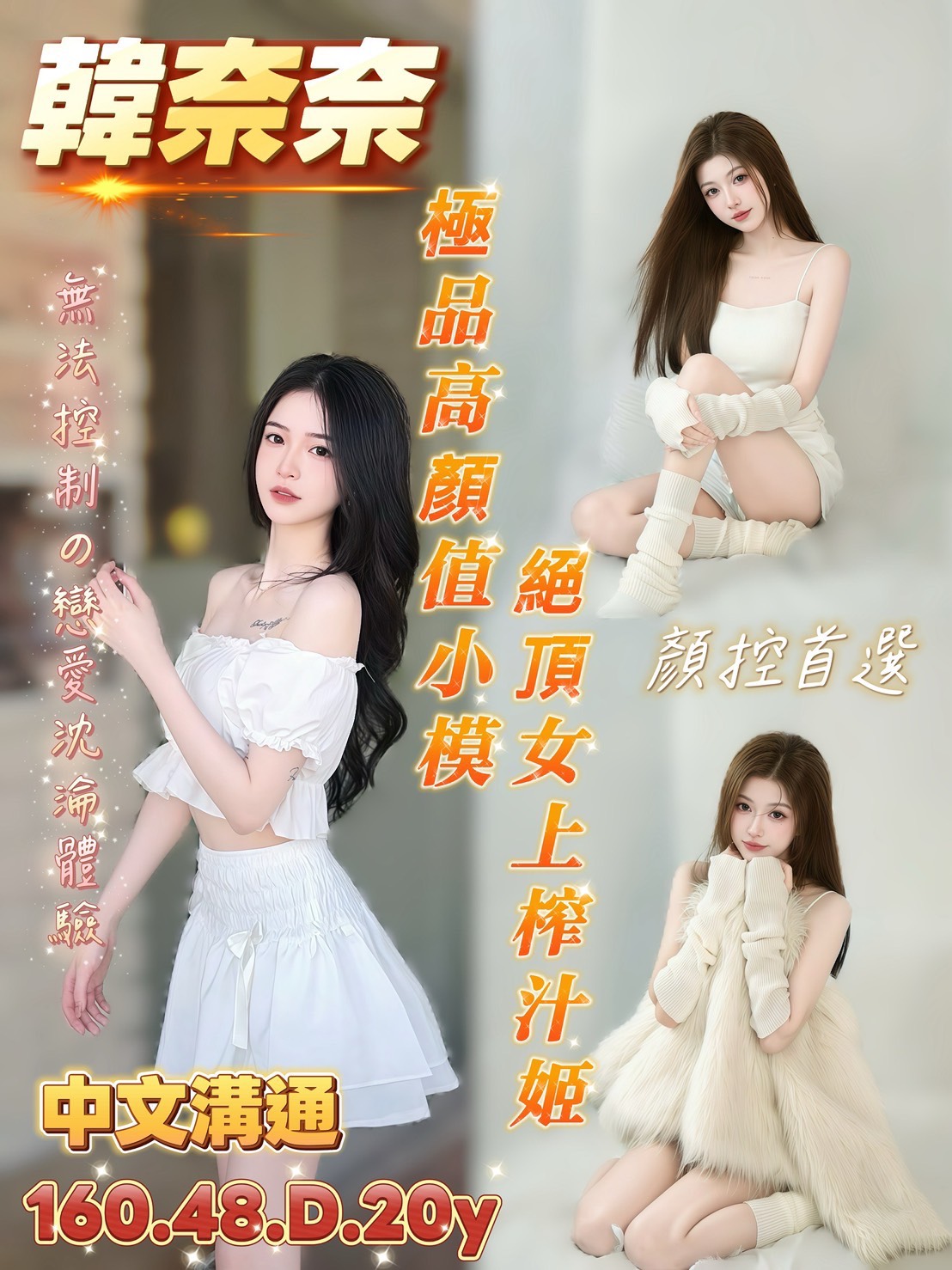 限熟客【中西】韓奈奈🇻🇳越南$3000 .雙飛搭配大奶G（夜同）