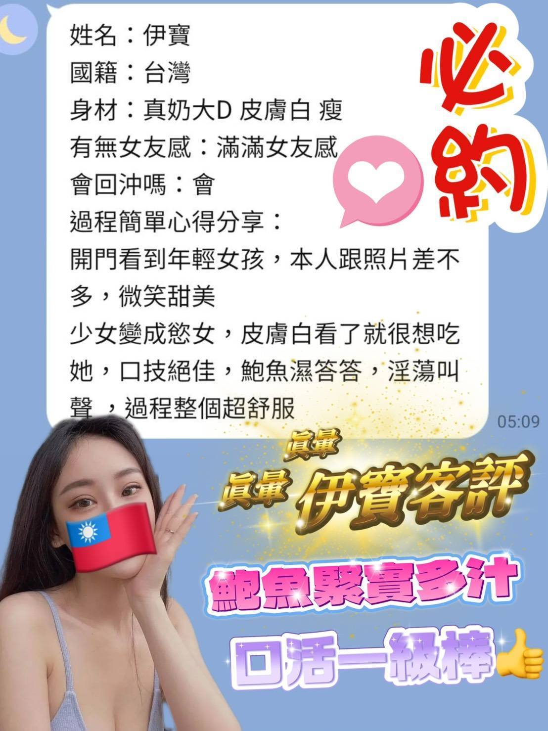 限熟客【東區】伊寶🇹🇼台灣$3000（御）