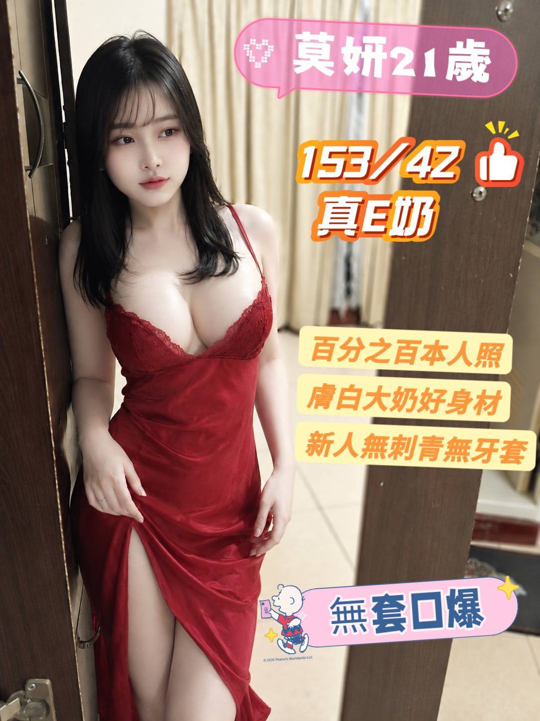 限熟客【新市】莫妍🇲🇾馬來$2800 .無套（新）