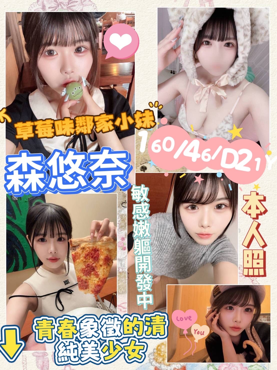 限熟客【左營】森悠奈🇯🇵日本$15000（回）