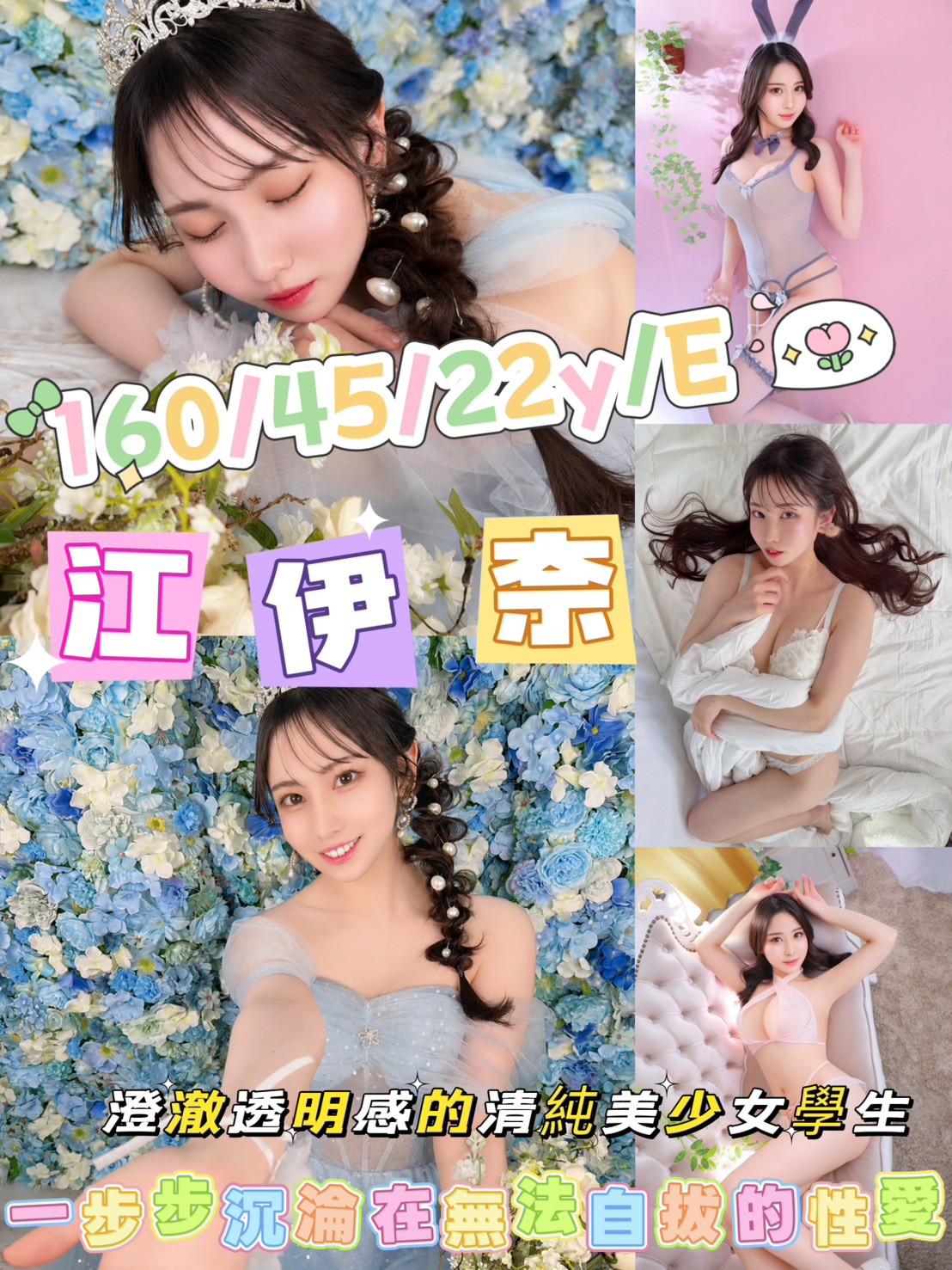 限熟客【左營】江伊奈🇯🇵日本$16000（回）
