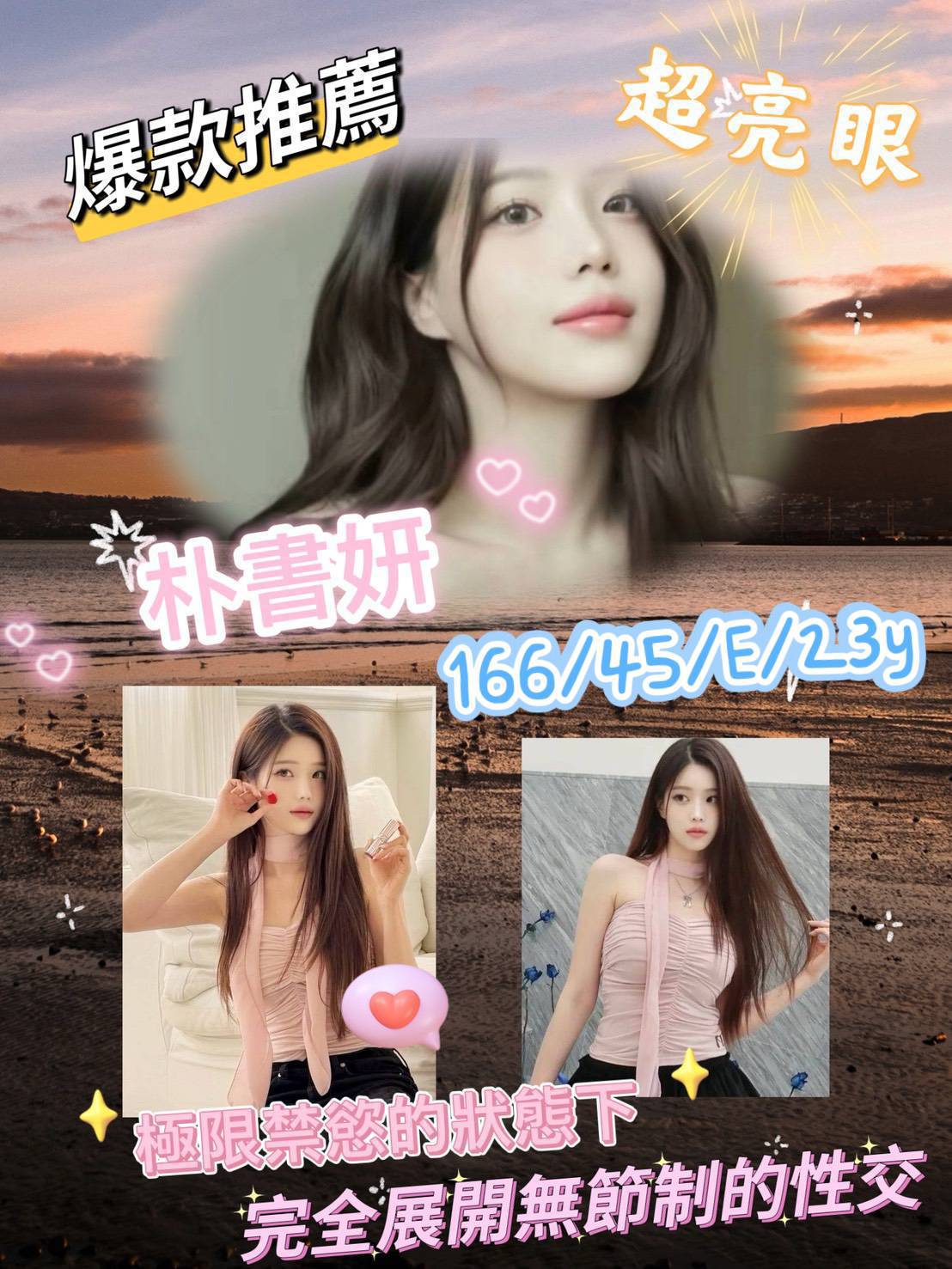 限熟客【左營】朴書妍🇰🇷韓國$17000（回）