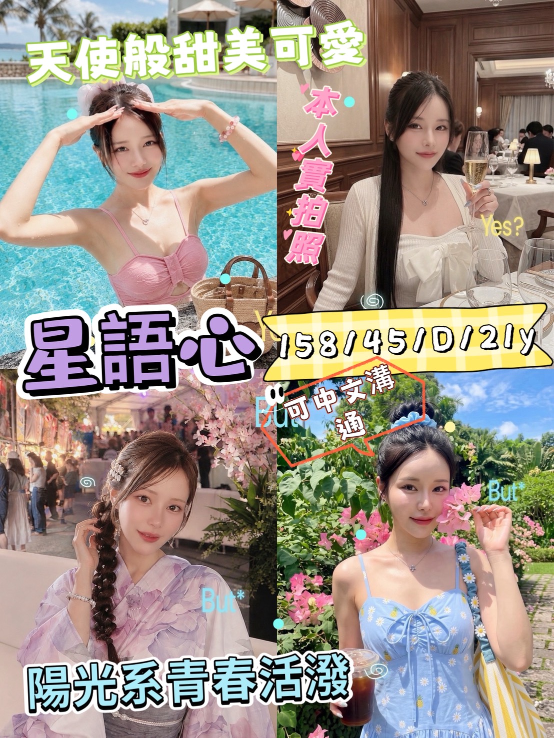 限熟客【左營】星語心🇯🇵日本$17000（回）
