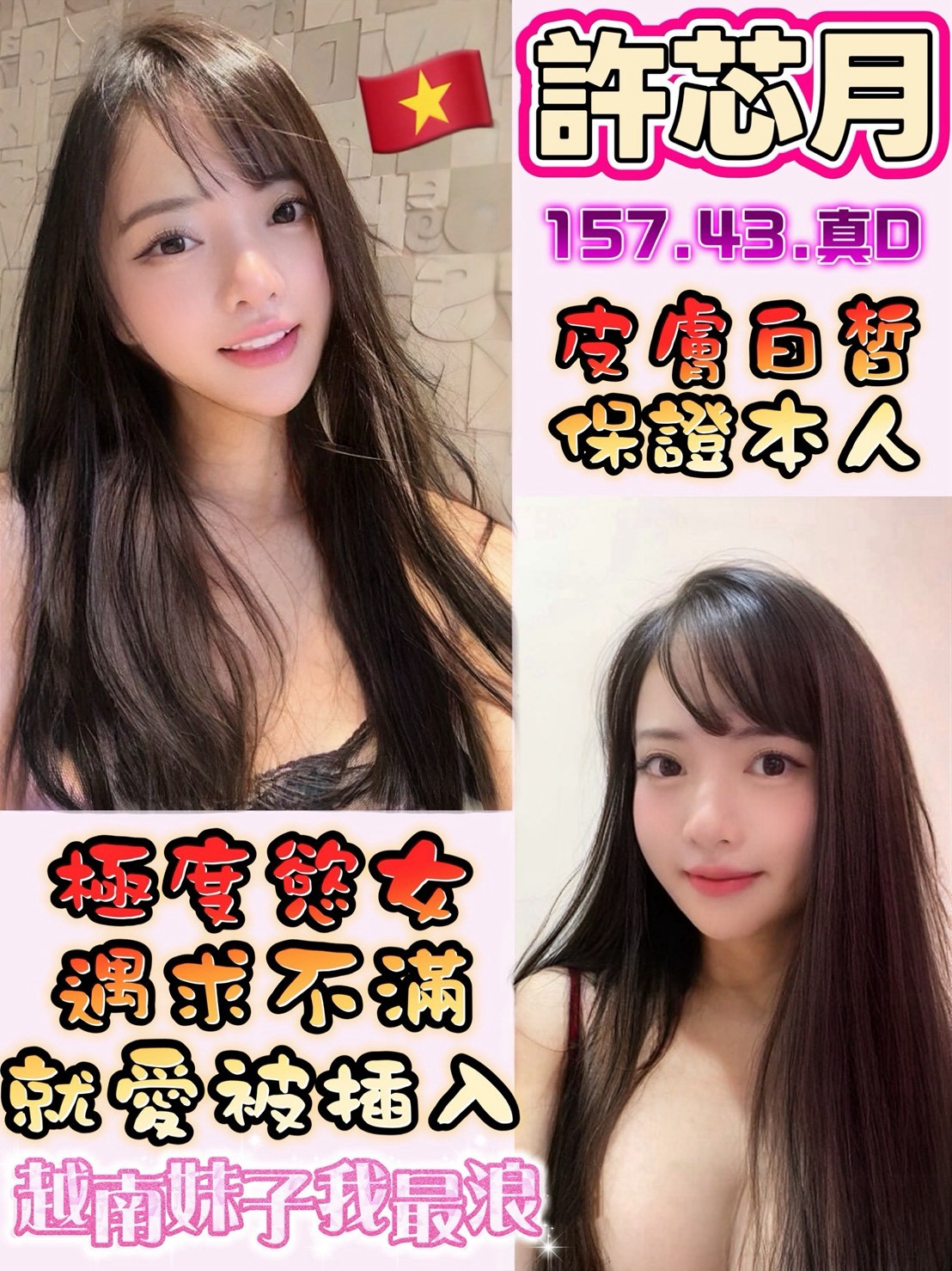 限熟客【員林】許芯月🇻🇳越南$3000.可攝影（跑）