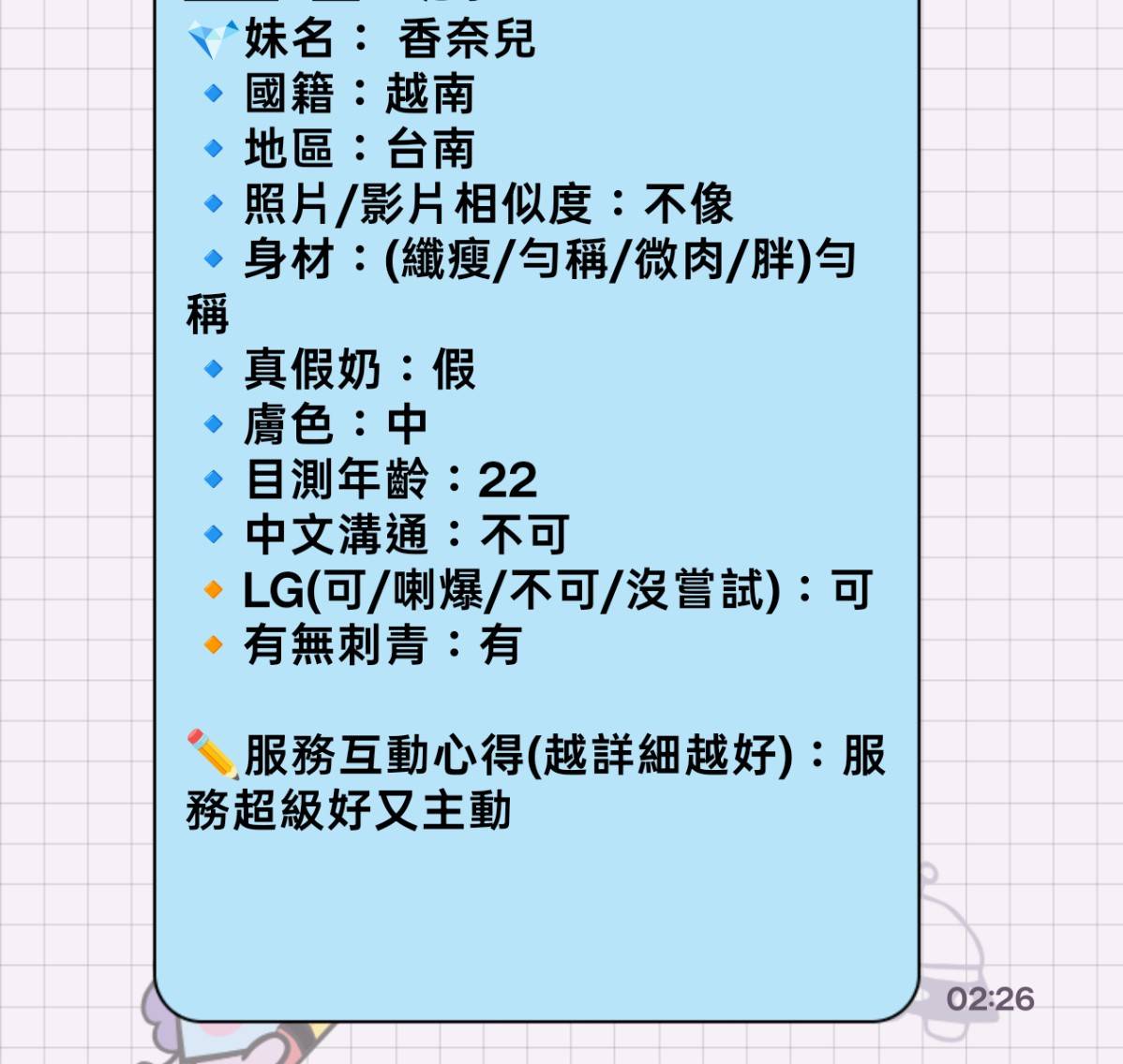 限熟客【北區】香奈兒🇻🇳台越混血$3200（境）