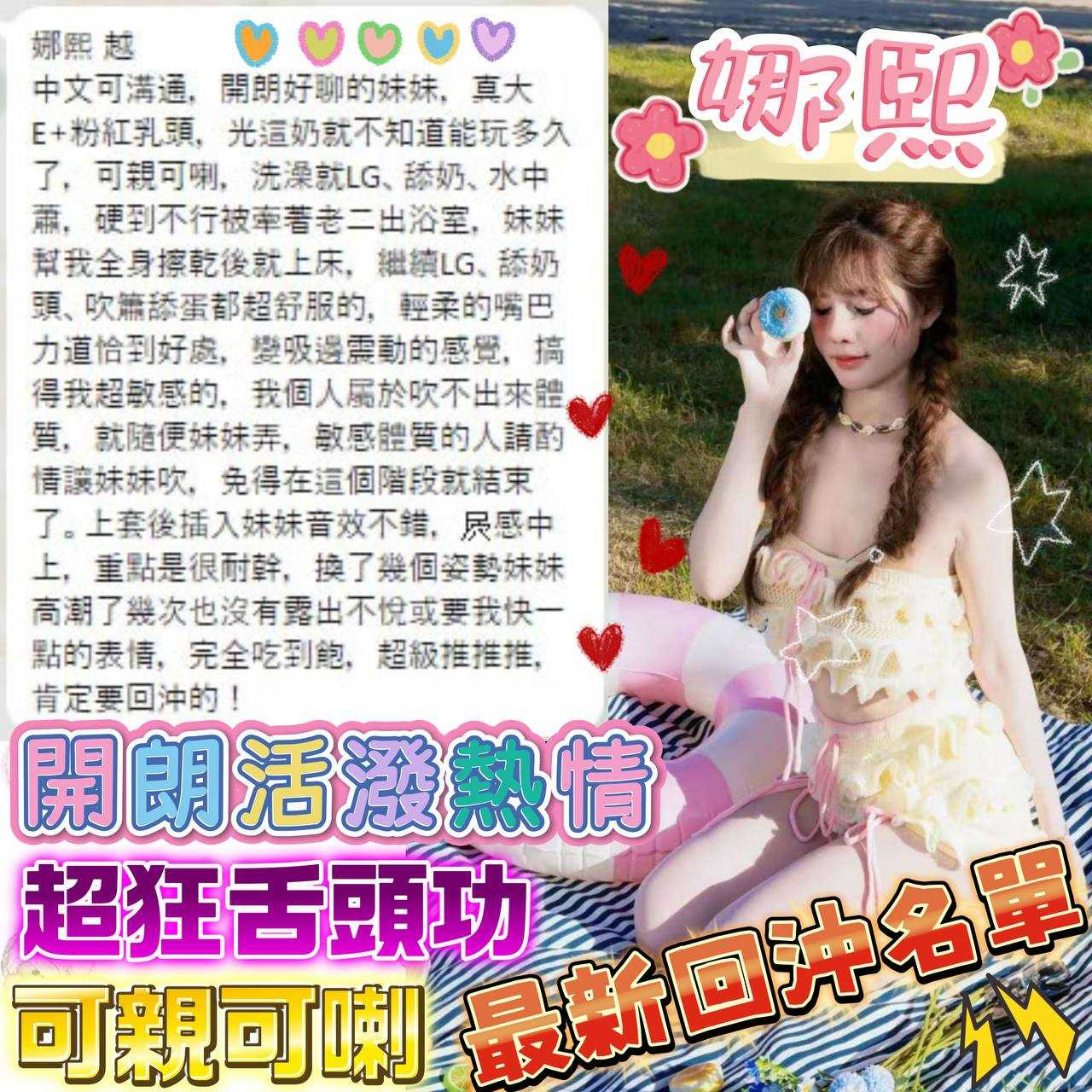 限熟客【嘉義】娜熙🇻🇳越南$3100（彩）