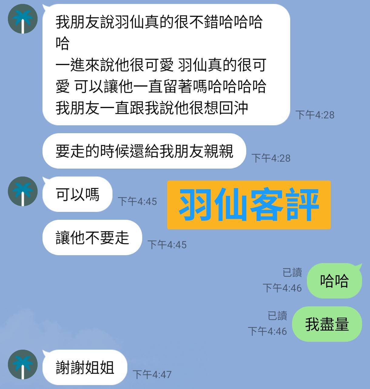 限熟客【台東】羽仙🇲🇾馬來$2200 .無套（寵）