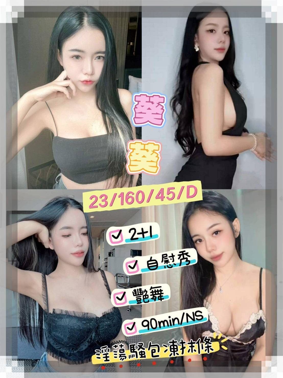 【台東】葵葵🇲🇾馬來$2500（娜）