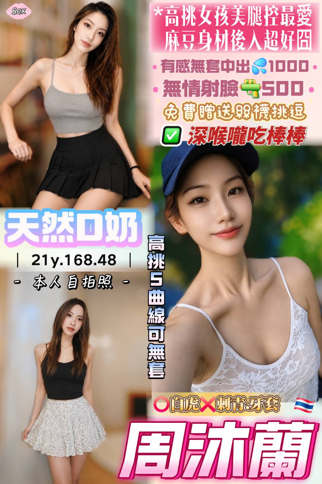 限熟客【桃園】周沐蘭🇹🇭泰國$2700 .無套（澄）