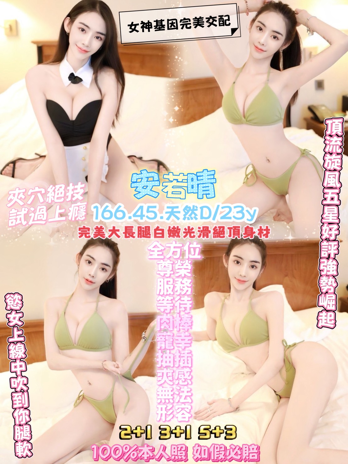 限熟客【中壢】安若晴🇹🇭泰國$2700（樊）
