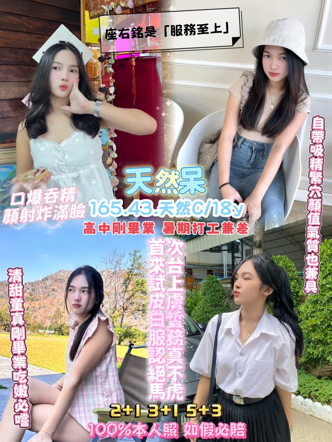限熟客【中壢】天然呆🇹🇭泰國$2700（樊）