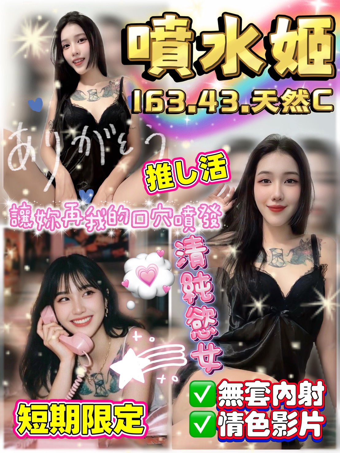 限熟客【麥寮】噴水姬🇹🇭泰國$2500（見）