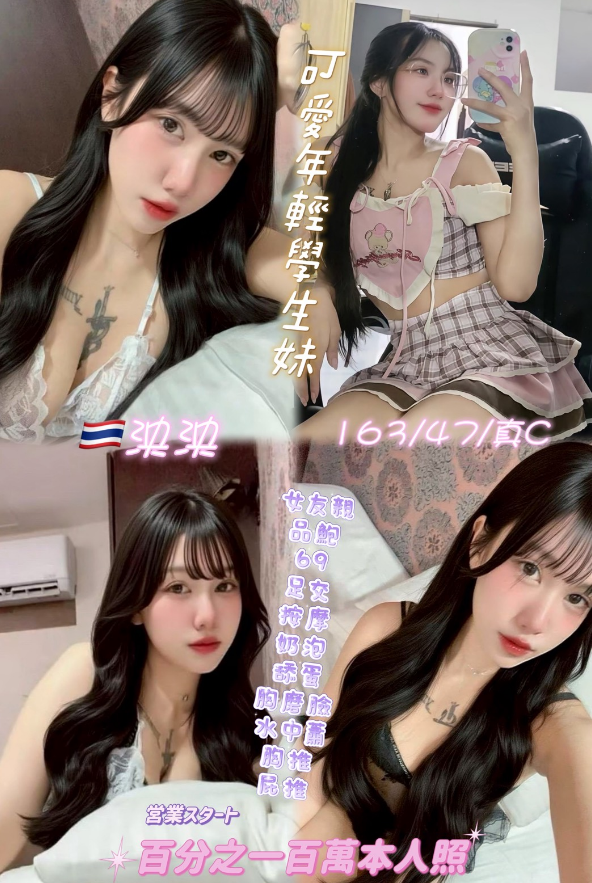 限熟客【龜山】泱泱🇹🇭泰國$2600（蒼）