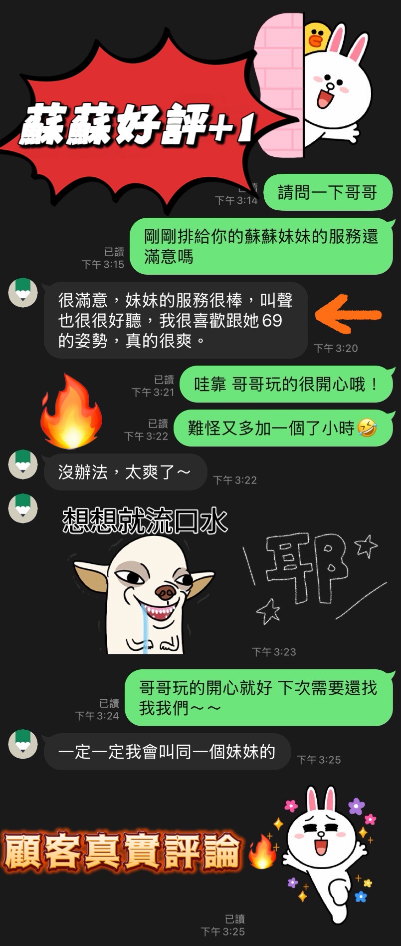 限熟客【東區】蘇蘇🇲🇾馬來$2000（御）