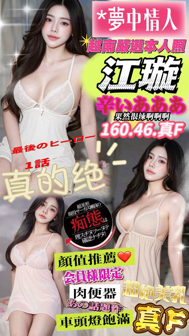 限熟客【嘉義】江璇🇻🇳越南$3100（彩）