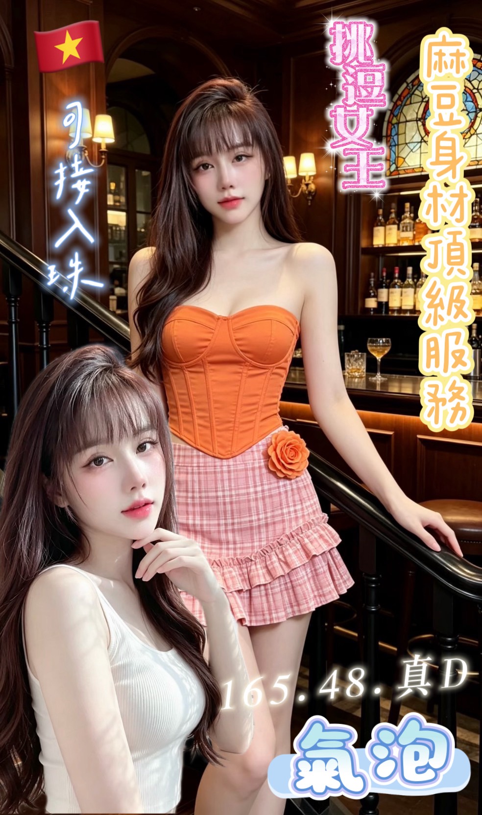 限熟客【新市】氣泡🇻🇳越南$3100（姬）