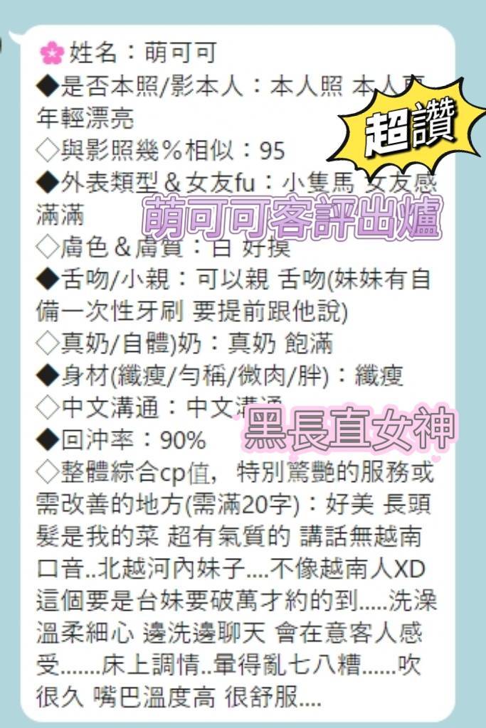 限熟客【北區】萌可可🇻🇳越南$3000（谷）