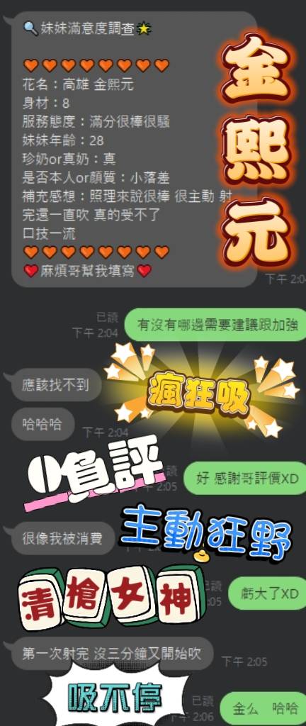 限熟客【高雄前金】金熙元🇲🇾馬來$2800（轉）