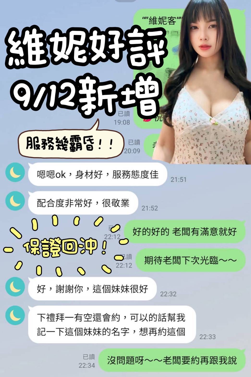 限熟客【北區】維妮🇲🇾馬來$2000（幸）