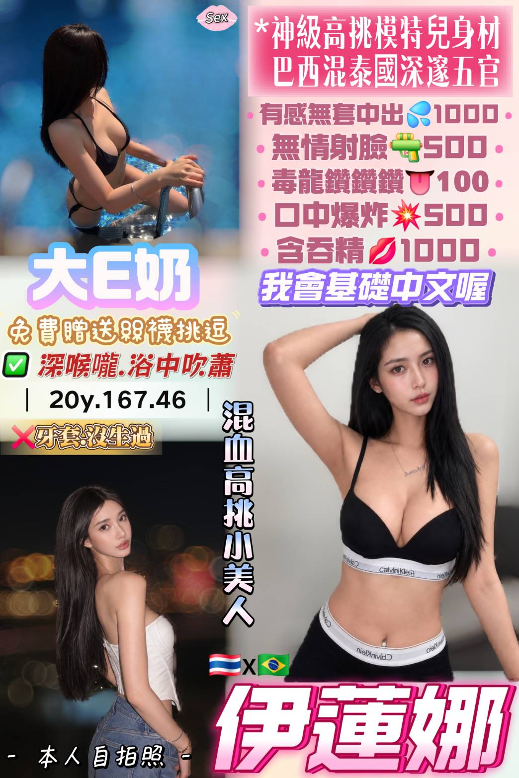 限熟客【桃園】伊蓮娜🇹🇭🇧🇷巴泰混血$2700 .無套（澄）