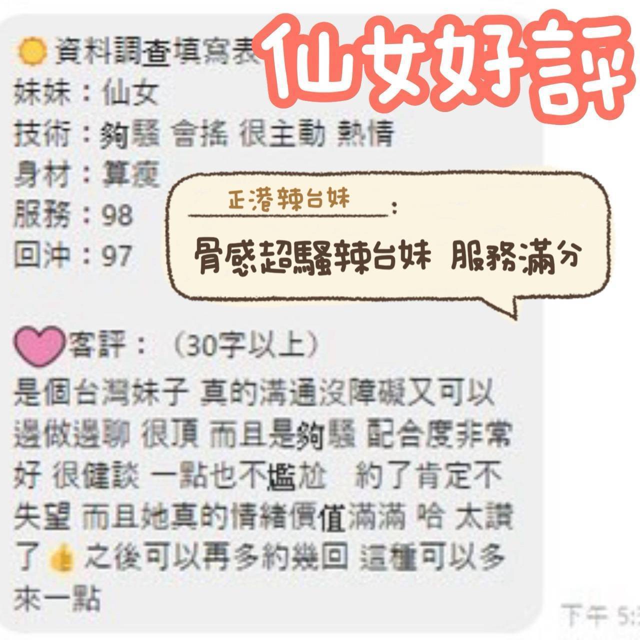 【善化】仙女🇹🇼台妹$3700（青）