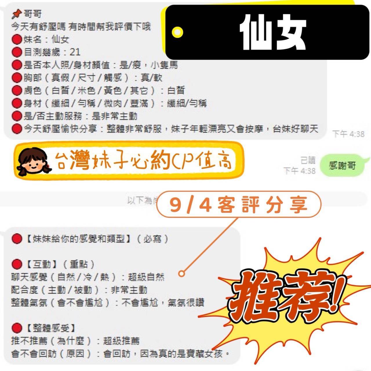 【善化】仙女🇹🇼台妹$3700(青):圖片 5
