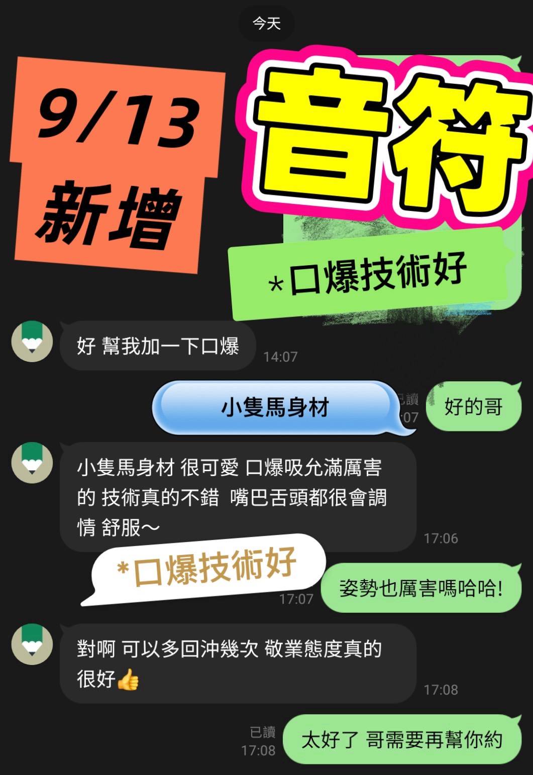 【善化】音符🇲🇾馬來$2000 .無套（青同）