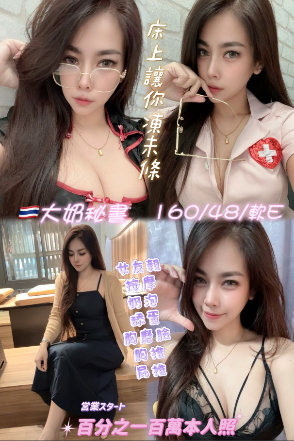 限熟客【林口】大奶秘書🇹🇭泰國$2600（蒼）