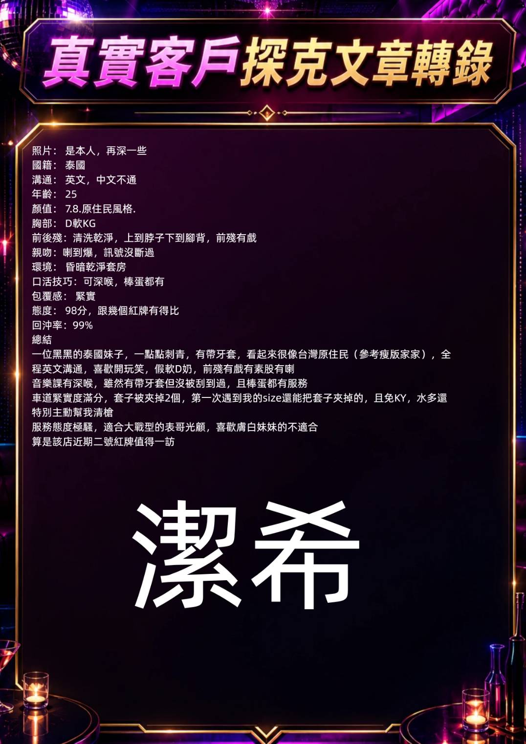 限熟客【中壢】潔希🇹🇭泰國$2500（座）