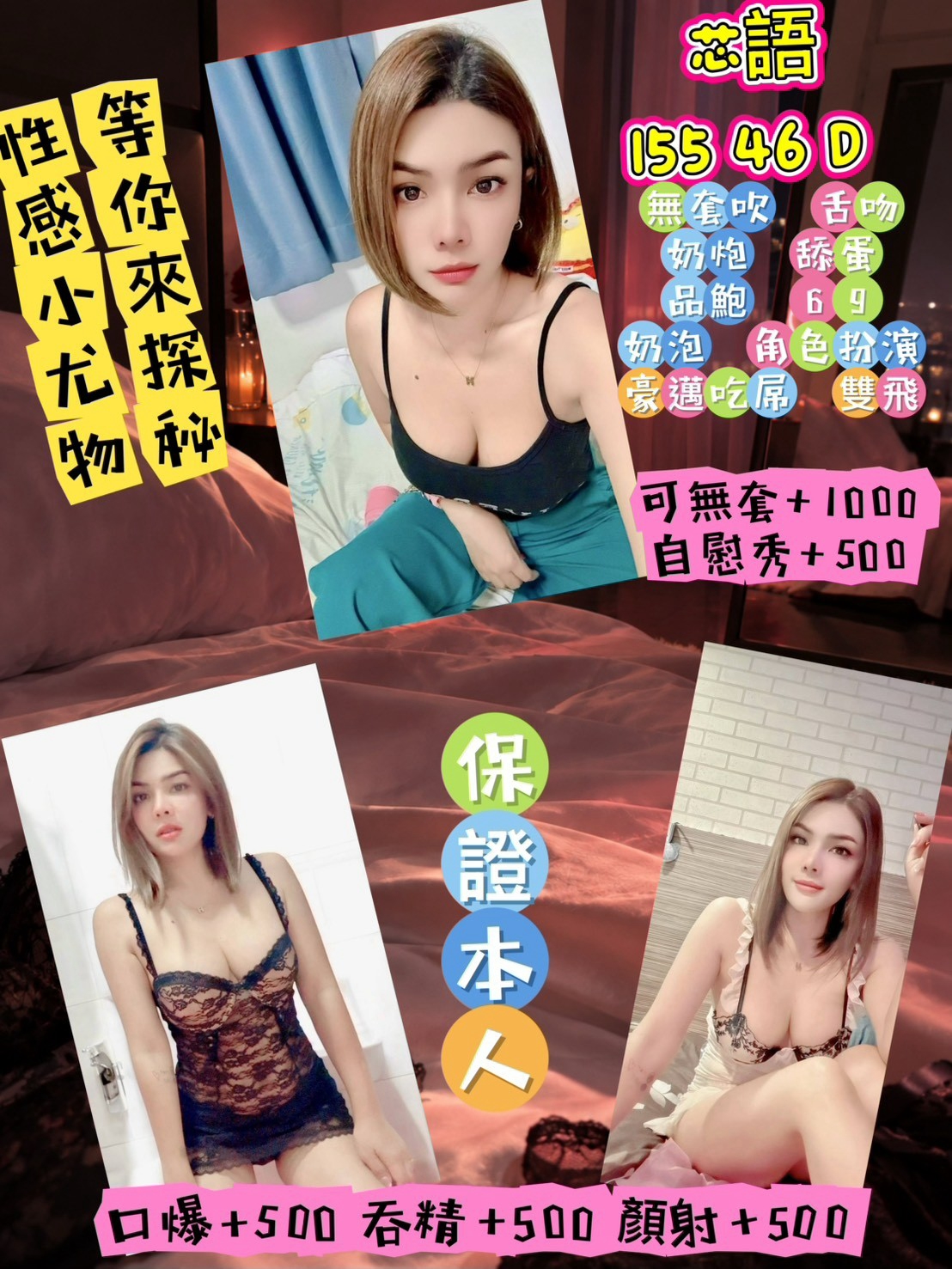 【桃園】芯語🇹🇭泰國$2300 .無套（神）