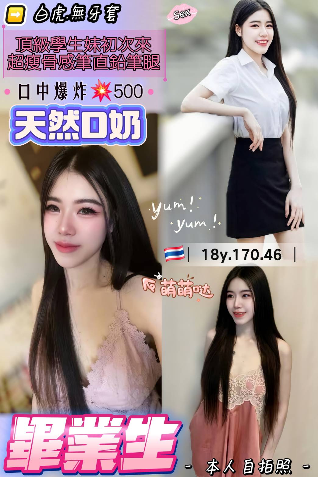 限熟客【桃園】畢業生🇹🇭泰國$2800（澄）