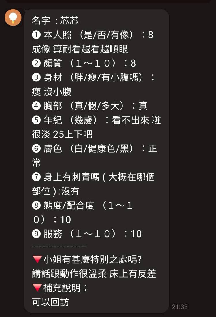 限熟客【桃園】芯芯🇻🇳越南$3100(七):圖片 3