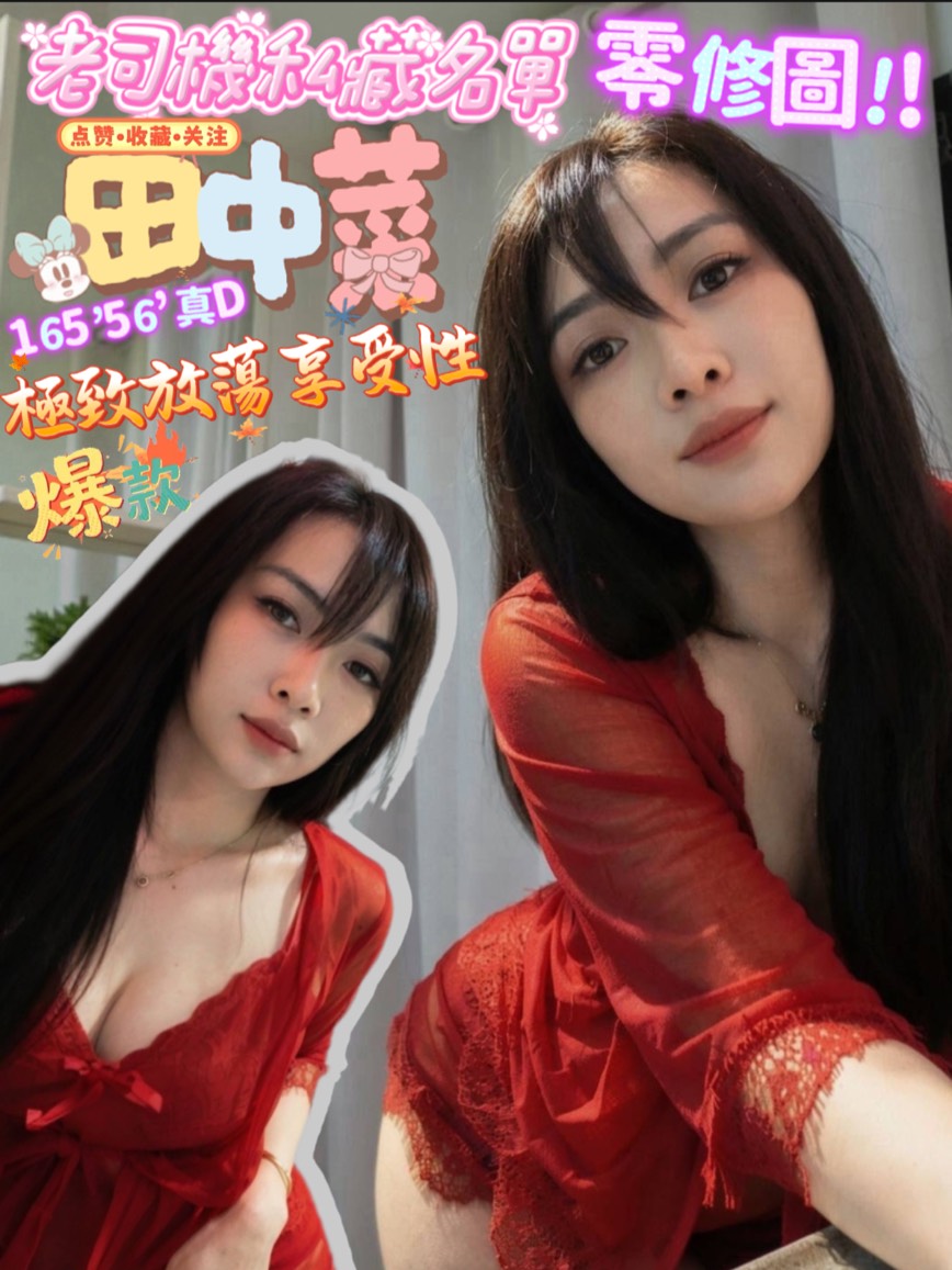 限熟客【屏東】田中菜🇲🇾馬來$2500（星）