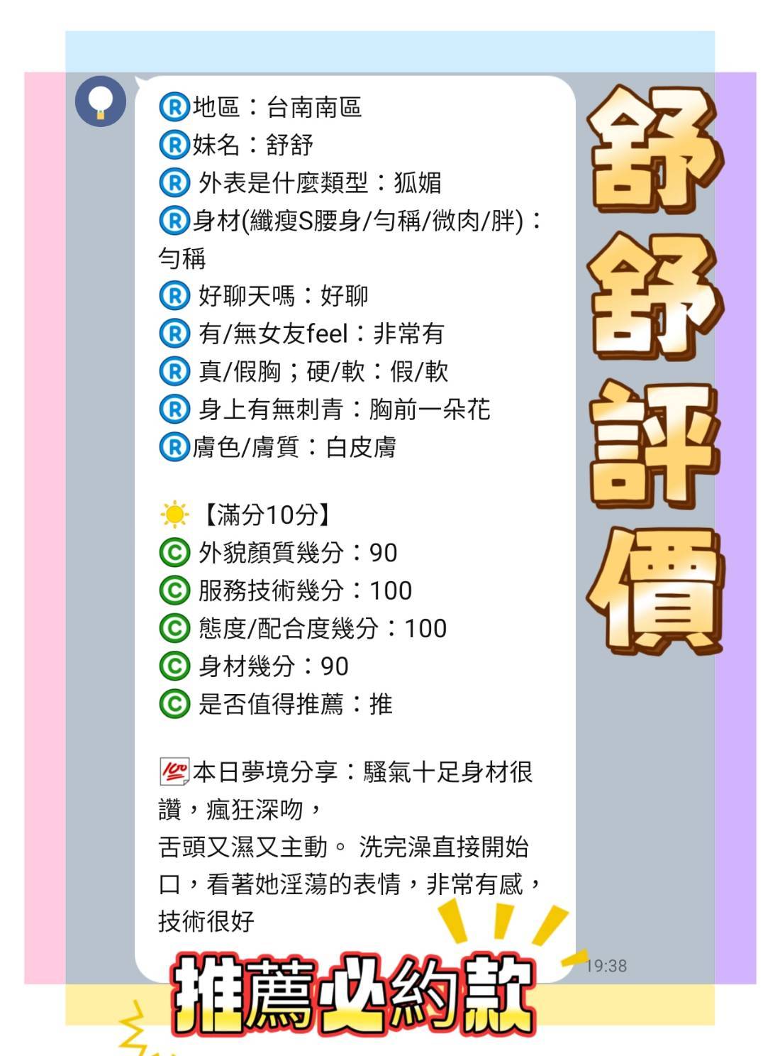 限熟客【南區】舒舒🇻🇳越南$3100（金）