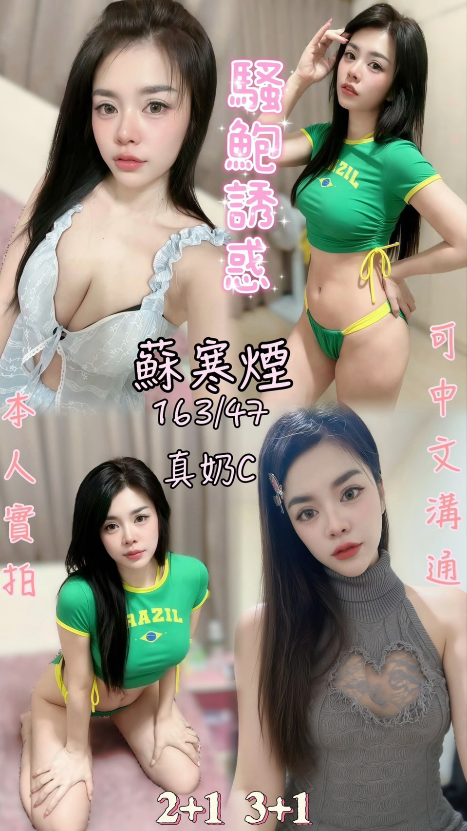 【虎尾】蘇寒煙🇹🇭泰國$2300（爾）