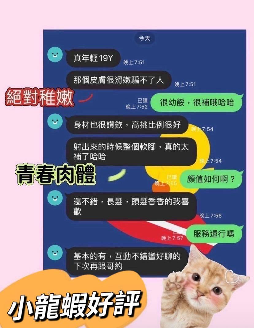 【前金】小龍蝦🇹🇼台灣$3200（女）