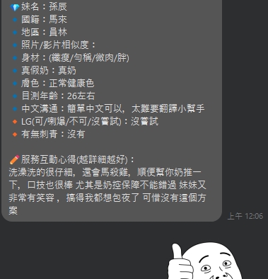 限熟客【員林】孫辰🇲🇾馬來$1800.可後門（魚至）