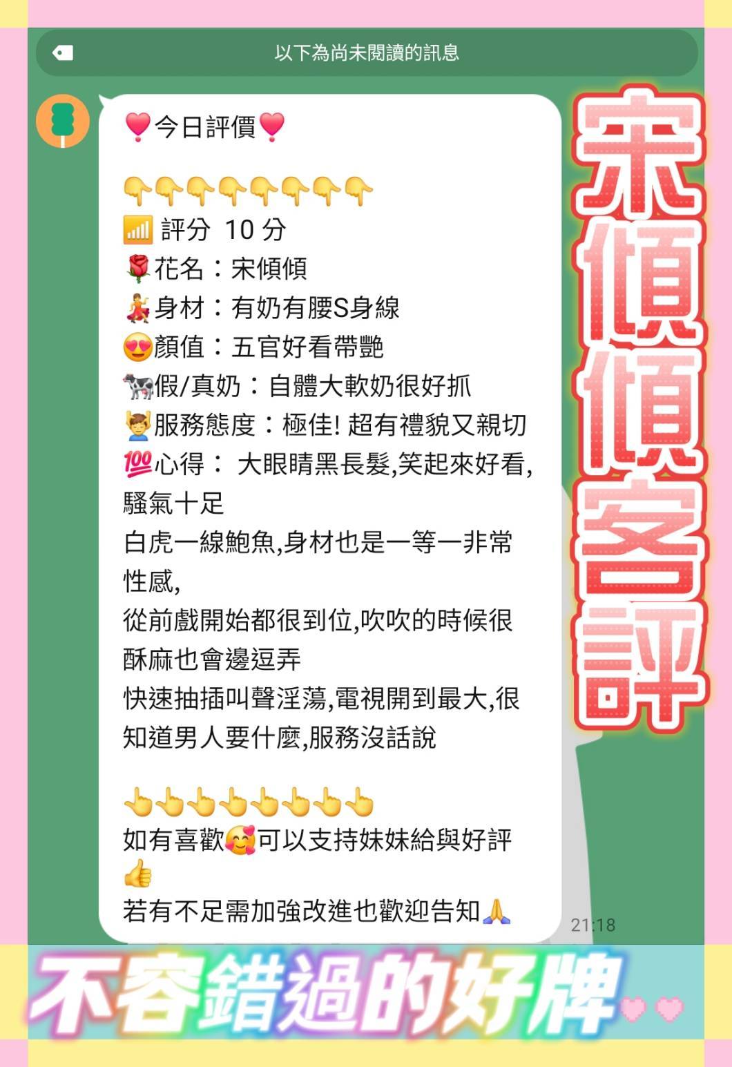 限熟客【南區】宋傾傾🇲🇾馬來$2700（金）