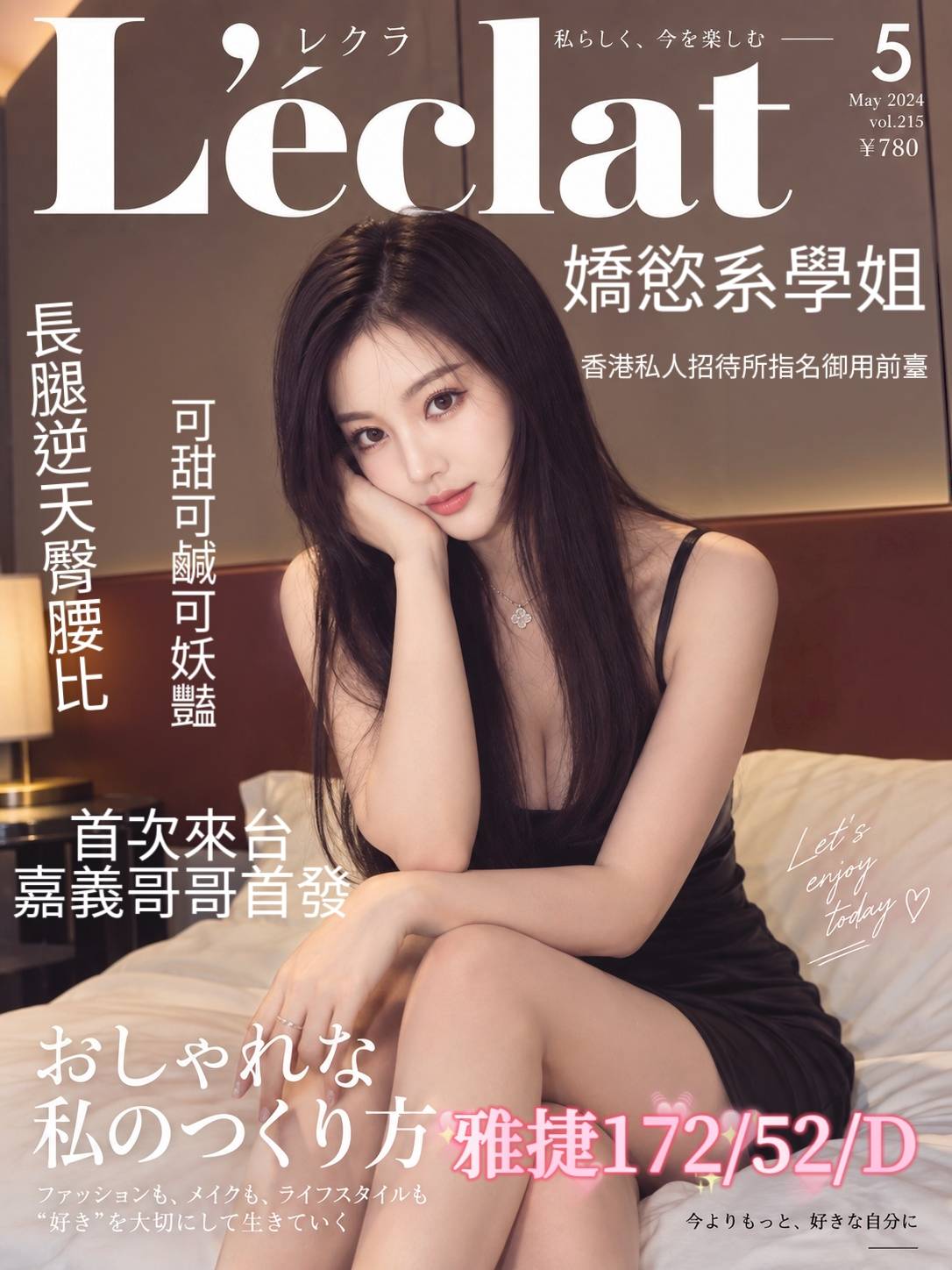 限熟客【東區】雅捷🇨🇳港澳$3500（三）