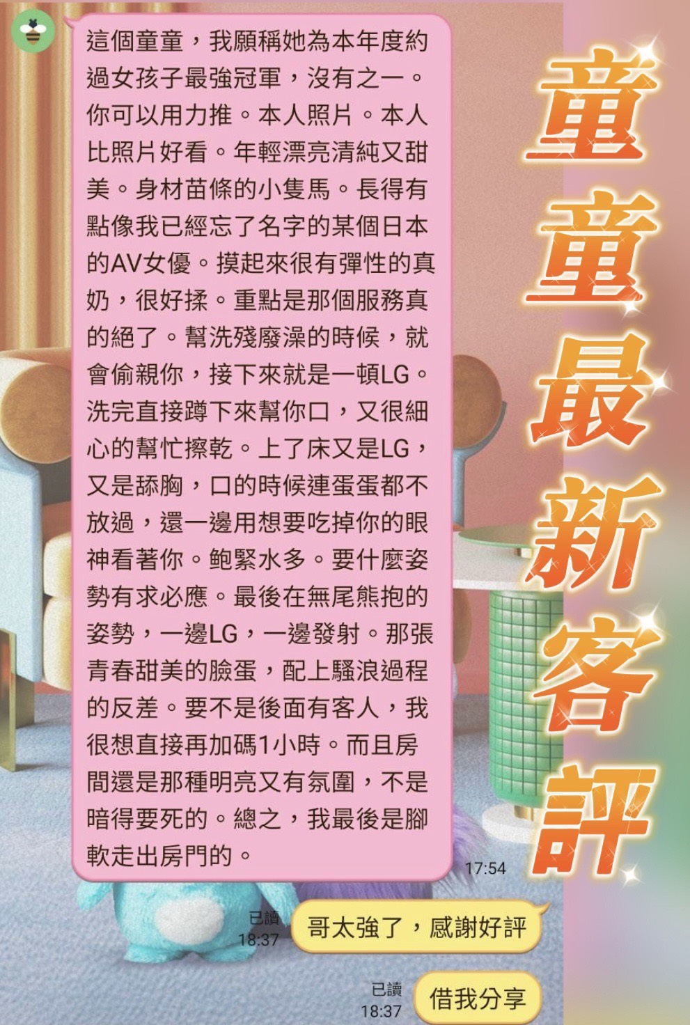 限熟客【中西】童童🇲🇾馬來$2100 .無套（夜）